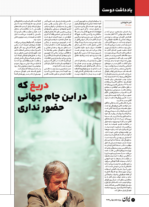 روزنامه ایران ورزشی - ویژه نامه جام جهانی ۲۰۲۲ - ۲۶ آبان ۱۴۰۱ - صفحه ۴