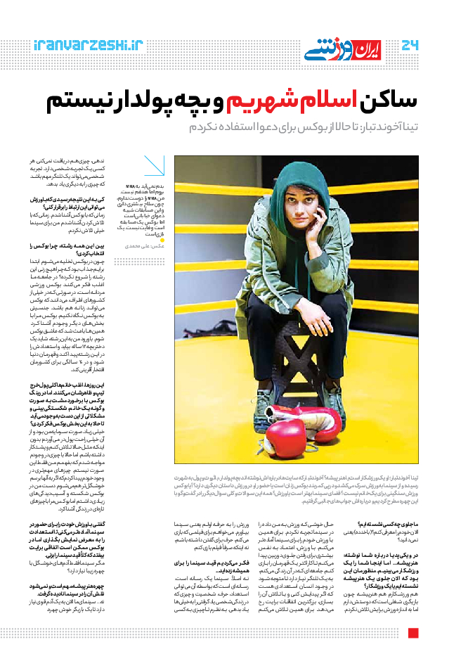 روزنامه ایران ورزشی - ویژه نامه نوروز۱۴۰۱ - ۲۸ اسفند ۱۴۰۰ - صفحه ۲۴