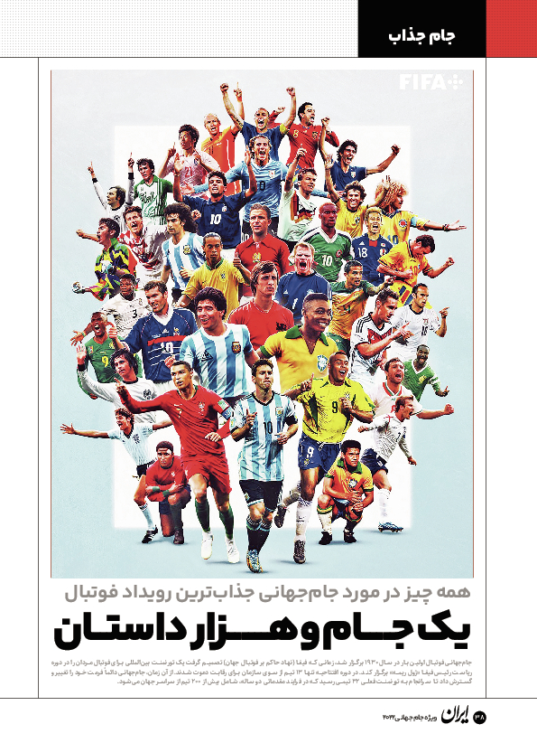 روزنامه ایران ورزشی - ویژه نامه جام جهانی ۲۰۲۲ - ۲۶ آبان ۱۴۰۱ - صفحه ۳۸