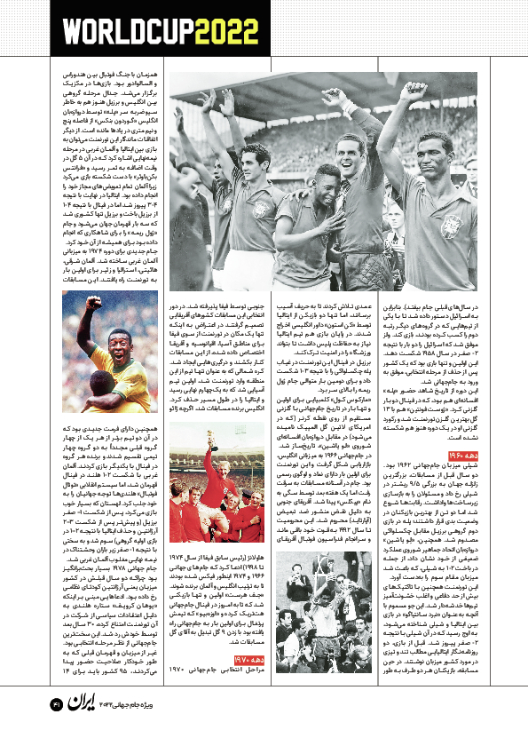 روزنامه ایران ورزشی - ویژه نامه جام جهانی ۲۰۲۲ - ۲۶ آبان ۱۴۰۱ - صفحه ۴۱