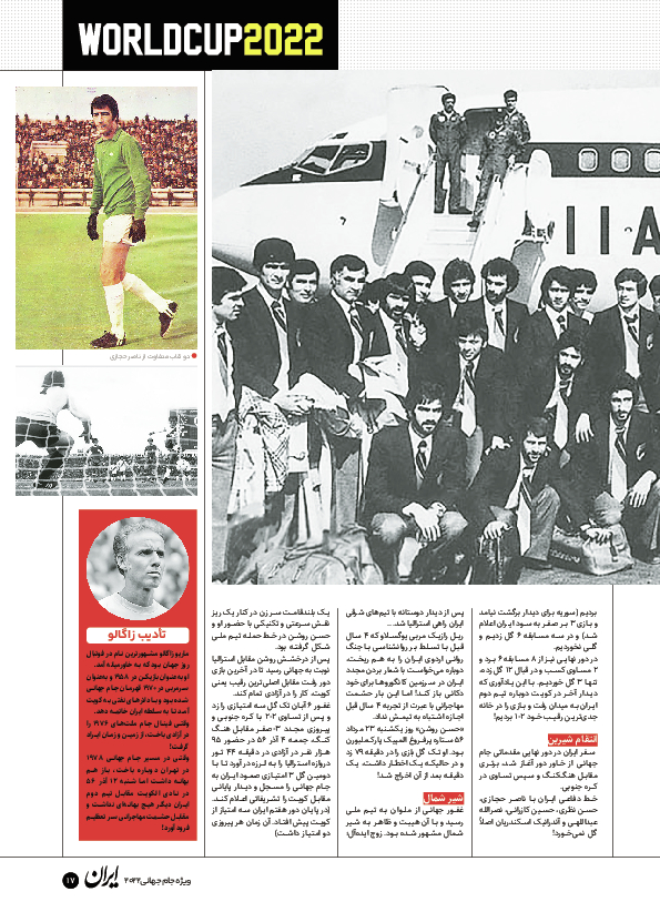 روزنامه ایران ورزشی - ویژه نامه جام جهانی ۲۰۲۲ - ۲۶ آبان ۱۴۰۱ - صفحه ۱۷
