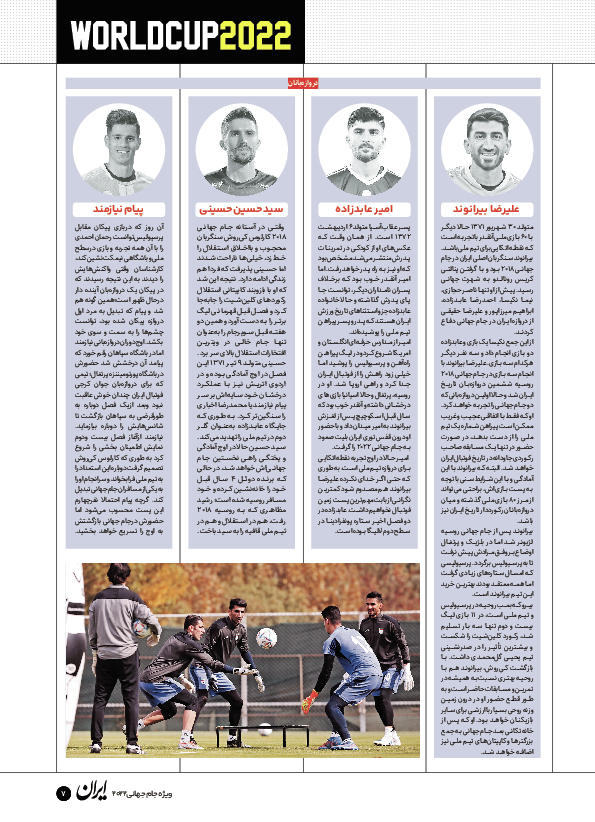 روزنامه ایران ورزشی - ویژه نامه جام جهانی ۲۰۲۲ - ۲۶ آبان ۱۴۰۱ - صفحه ۷