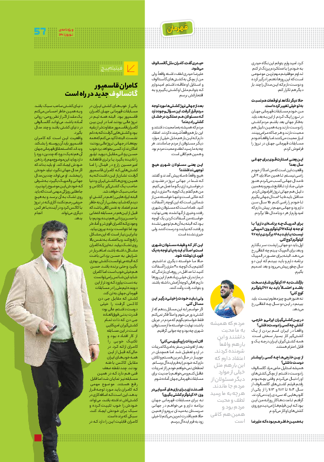 روزنامه ایران ورزشی - ویژه نامه نوروز۱۴۰۱ - ۲۸ اسفند ۱۴۰۰ - صفحه ۵۷