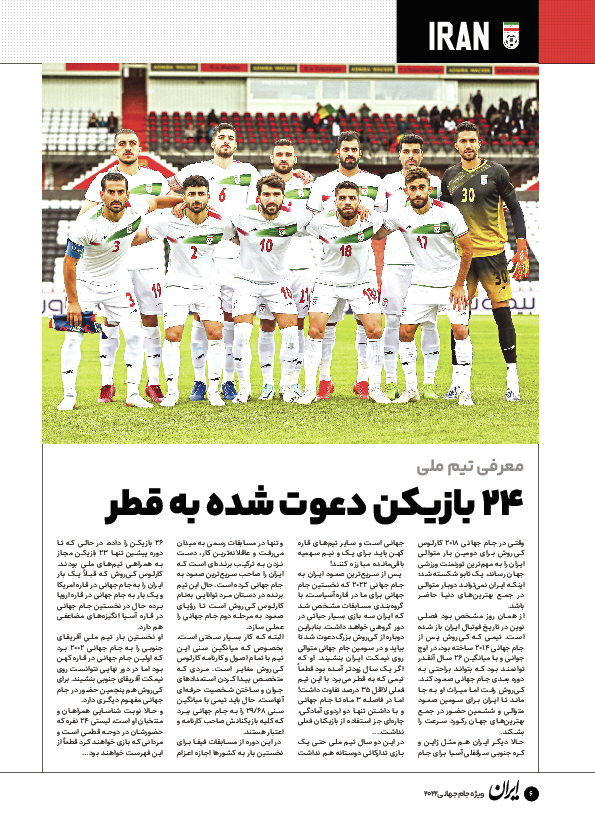 روزنامه ایران ورزشی - ویژه نامه جام جهانی ۲۰۲۲ - ۲۶ آبان ۱۴۰۱ - صفحه ۶