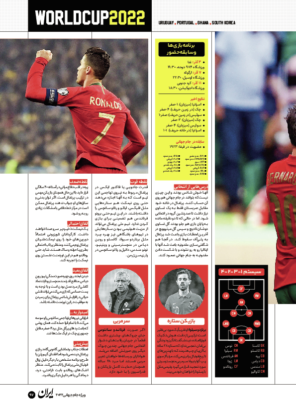 روزنامه ایران ورزشی - ویژه نامه جام جهانی ۲۰۲۲ - ۲۶ آبان ۱۴۰۱ - صفحه ۹۷