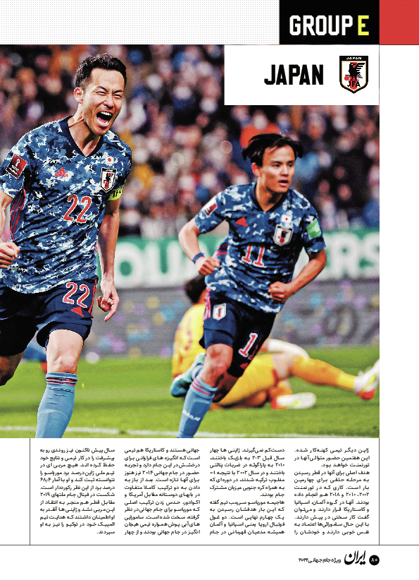 روزنامه ایران ورزشی - ویژه نامه جام جهانی ۲۰۲۲ - ۲۶ آبان ۱۴۰۱ - صفحه ۸۰