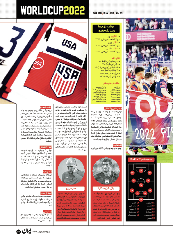 روزنامه ایران ورزشی - ویژه نامه جام جهانی ۲۰۲۲ - ۲۶ آبان ۱۴۰۱ - صفحه ۵۹