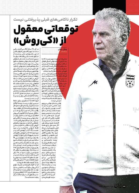 روزنامه ایران ورزشی - ویژه نامه جام جهانی ۲۰۲۲ - ۲۶ آبان ۱۴۰۱ - صفحه ۱۰۸