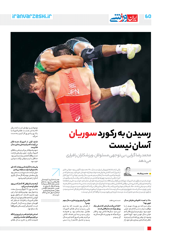 روزنامه ایران ورزشی - ویژه نامه نوروز۱۴۰۱ - ۲۸ اسفند ۱۴۰۰ - صفحه ۶۰