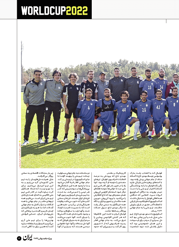 روزنامه ایران ورزشی - ویژه نامه جام جهانی ۲۰۲۲ - ۲۶ آبان ۱۴۰۱ - صفحه ۳