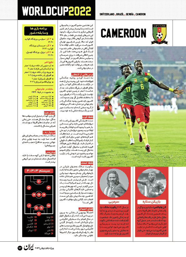روزنامه ایران ورزشی - ویژه نامه جام جهانی ۲۰۲۲ - ۲۶ آبان ۱۴۰۱ - صفحه ۹۳
