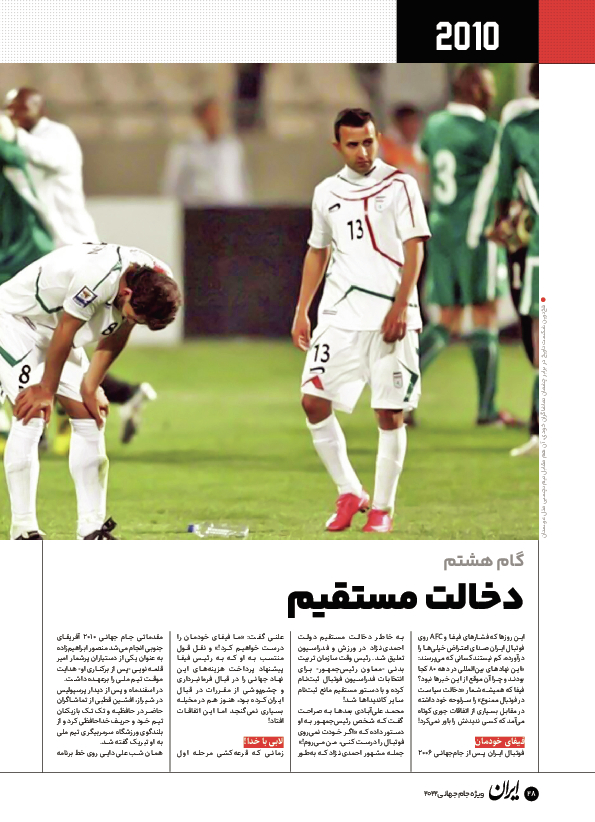 روزنامه ایران ورزشی - ویژه نامه جام جهانی ۲۰۲۲ - ۲۶ آبان ۱۴۰۱ - صفحه ۲۸