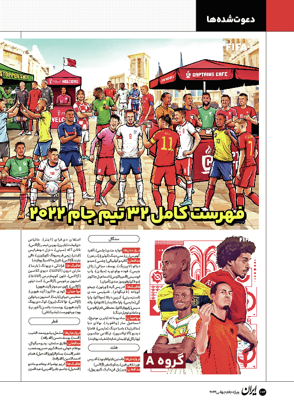 روزنامه ایران ورزشی - ویژه نامه جام جهانی ۲۰۲۲ - ۲۶ آبان ۱۴۰۱ - صفحه ۱۰۲