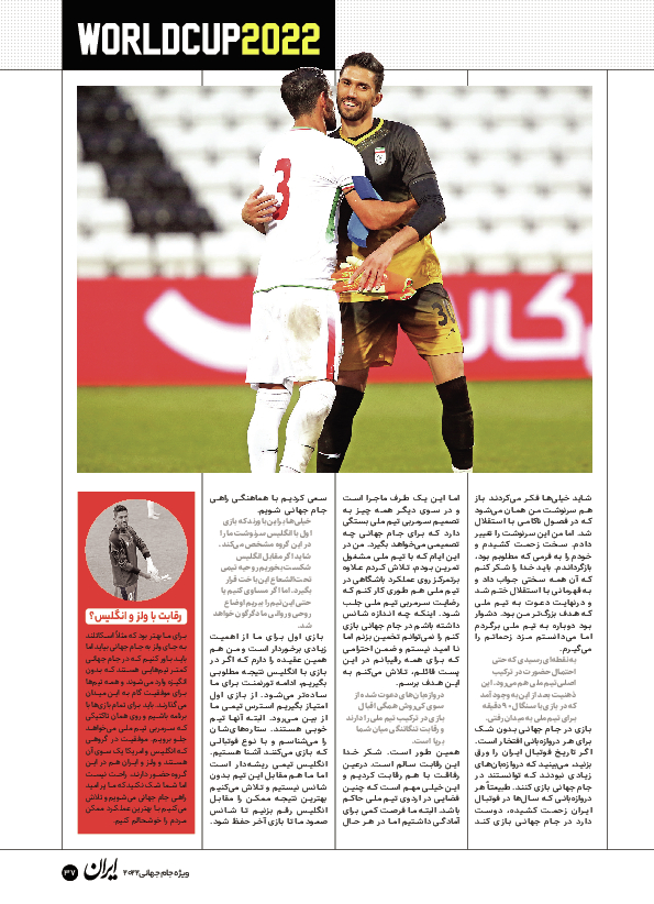 روزنامه ایران ورزشی - ویژه نامه جام جهانی ۲۰۲۲ - ۲۶ آبان ۱۴۰۱ - صفحه ۳۷