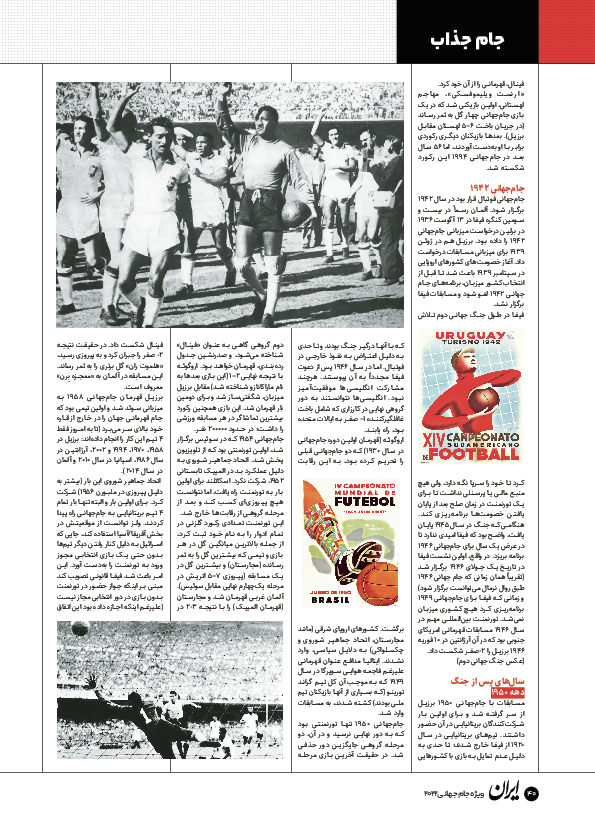 روزنامه ایران ورزشی - ویژه نامه جام جهانی ۲۰۲۲ - ۲۶ آبان ۱۴۰۱ - صفحه ۴۰