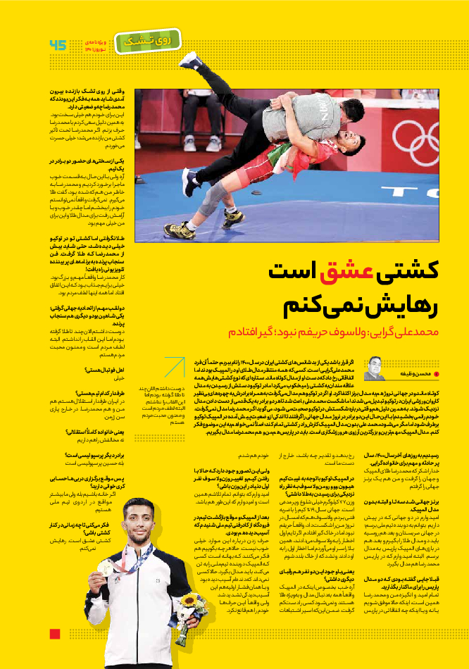 روزنامه ایران ورزشی - ویژه نامه نوروز۱۴۰۱ - ۲۸ اسفند ۱۴۰۰ - صفحه ۴۵
