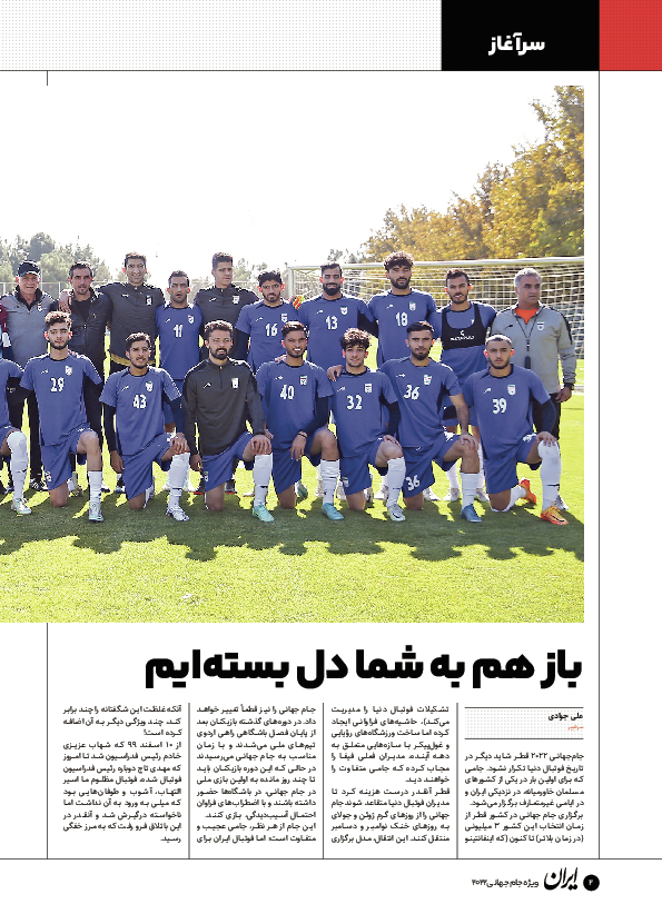 روزنامه ایران ورزشی - ویژه نامه جام جهانی ۲۰۲۲ - ۲۶ آبان ۱۴۰۱ - صفحه ۲