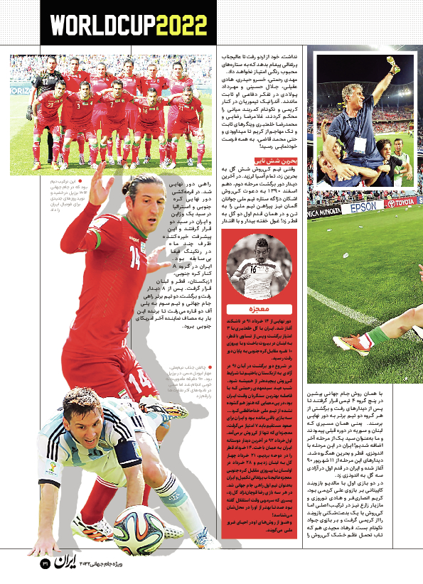 روزنامه ایران ورزشی - ویژه نامه جام جهانی ۲۰۲۲ - ۲۶ آبان ۱۴۰۱ - صفحه ۳۱