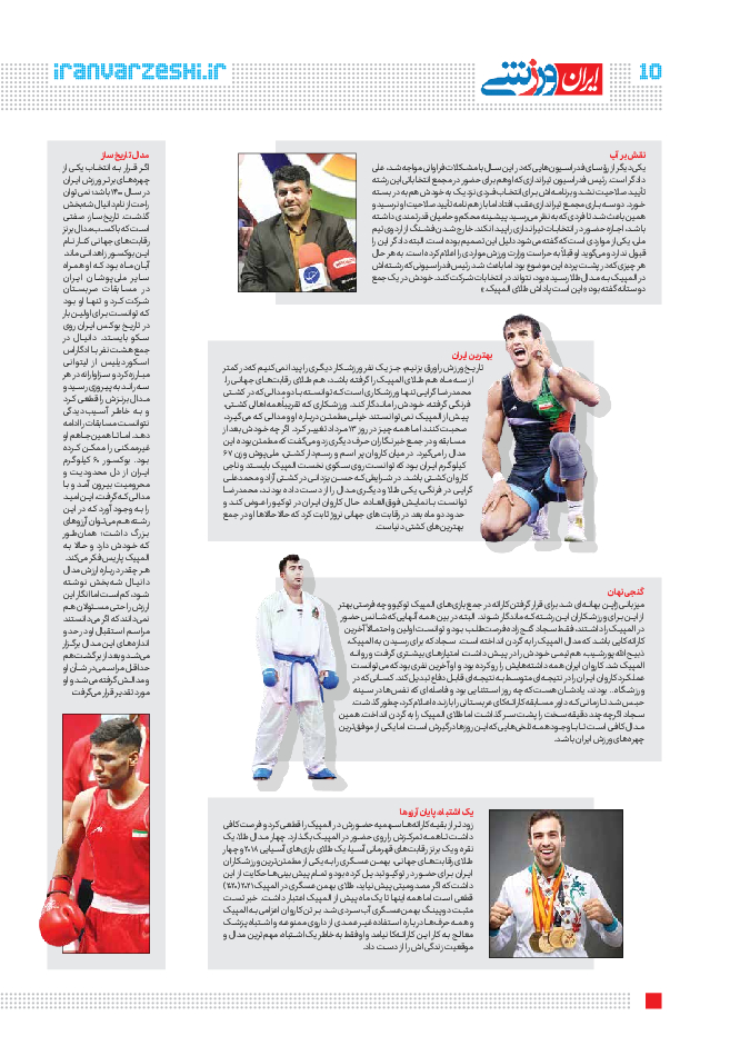 روزنامه ایران ورزشی - ویژه نامه نوروز۱۴۰۱ - ۲۸ اسفند ۱۴۰۰ - صفحه ۱۰