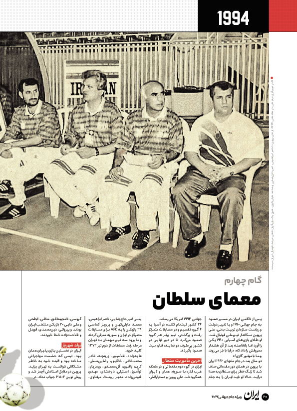 روزنامه ایران ورزشی - ویژه نامه جام جهانی ۲۰۲۲ - ۲۶ آبان ۱۴۰۱ - صفحه ۲۰