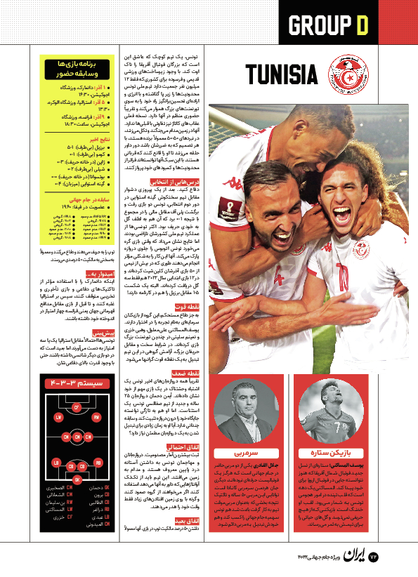 روزنامه ایران ورزشی - ویژه نامه جام جهانی ۲۰۲۲ - ۲۶ آبان ۱۴۰۱ - صفحه ۷۲