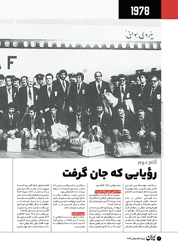 روزنامه ایران ورزشی - ویژه نامه جام جهانی ۲۰۲۲ - ۲۶ آبان ۱۴۰۱ - صفحه ۱۶
