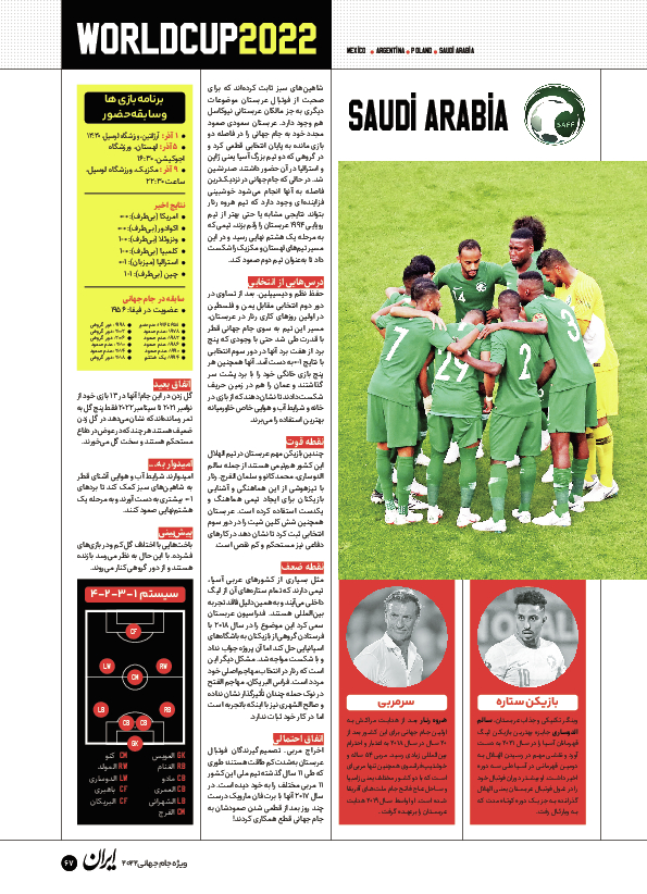 روزنامه ایران ورزشی - ویژه نامه جام جهانی ۲۰۲۲ - ۲۶ آبان ۱۴۰۱ - صفحه ۶۷