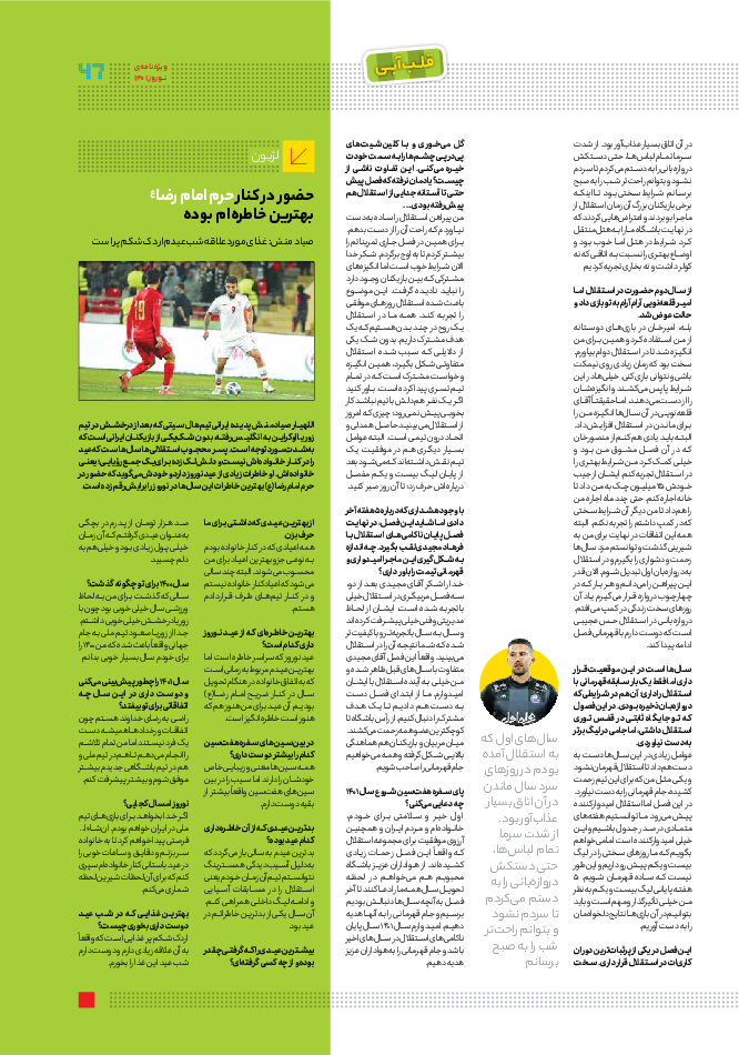 روزنامه ایران ورزشی - ویژه نامه نوروز۱۴۰۱ - ۲۸ اسفند ۱۴۰۰ - صفحه ۴۷