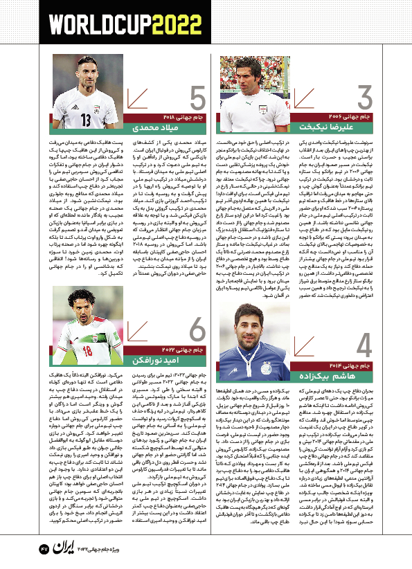 روزنامه ایران ورزشی - ویژه نامه جام جهانی ۲۰۲۲ - ۲۶ آبان ۱۴۰۱ - صفحه ۴۷