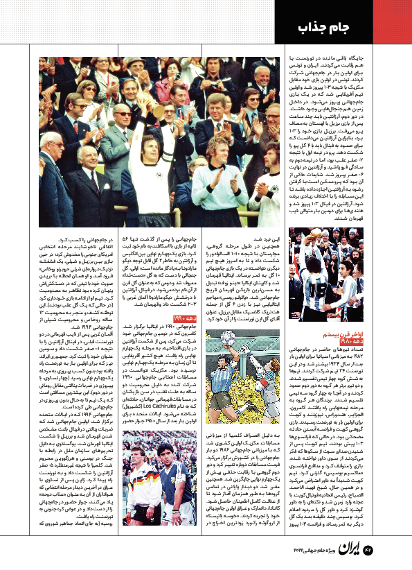 روزنامه ایران ورزشی - ویژه نامه جام جهانی ۲۰۲۲ - ۲۶ آبان ۱۴۰۱ - صفحه ۴۲