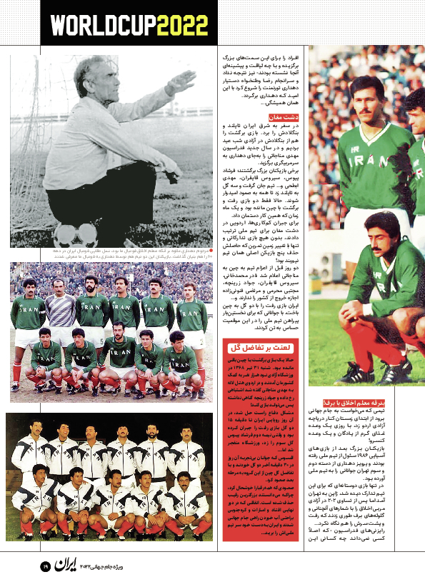 روزنامه ایران ورزشی - ویژه نامه جام جهانی ۲۰۲۲ - ۲۶ آبان ۱۴۰۱ - صفحه ۱۹