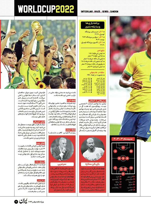 روزنامه ایران ورزشی - ویژه نامه جام جهانی ۲۰۲۲ - ۲۶ آبان ۱۴۰۱ - صفحه ۹۱