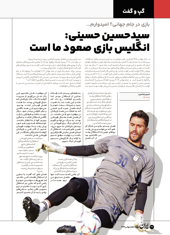 روزنامه ایران ورزشی - ویژه نامه جام جهانی ۲۰۲۲ - ۲۶ آبان ۱۴۰۱ - صفحه ۳۶