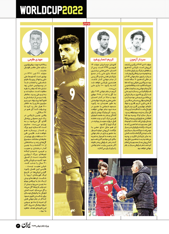روزنامه ایران ورزشی - ویژه نامه جام جهانی ۲۰۲۲ - ۲۶ آبان ۱۴۰۱ - صفحه ۱۳