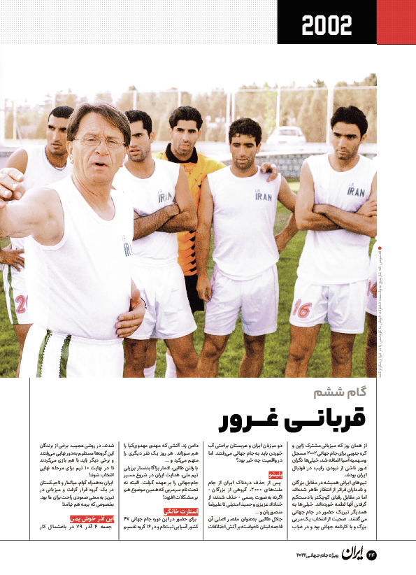 روزنامه ایران ورزشی - ویژه نامه جام جهانی ۲۰۲۲ - ۲۶ آبان ۱۴۰۱ - صفحه ۲۴