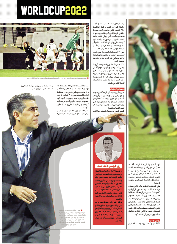 روزنامه ایران ورزشی - ویژه نامه جام جهانی ۲۰۲۲ - ۲۶ آبان ۱۴۰۱ - صفحه ۲۹