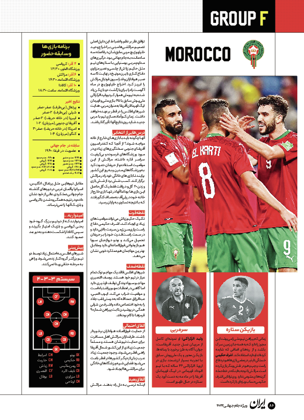 روزنامه ایران ورزشی - ویژه نامه جام جهانی ۲۰۲۲ - ۲۶ آبان ۱۴۰۱ - صفحه ۸۶