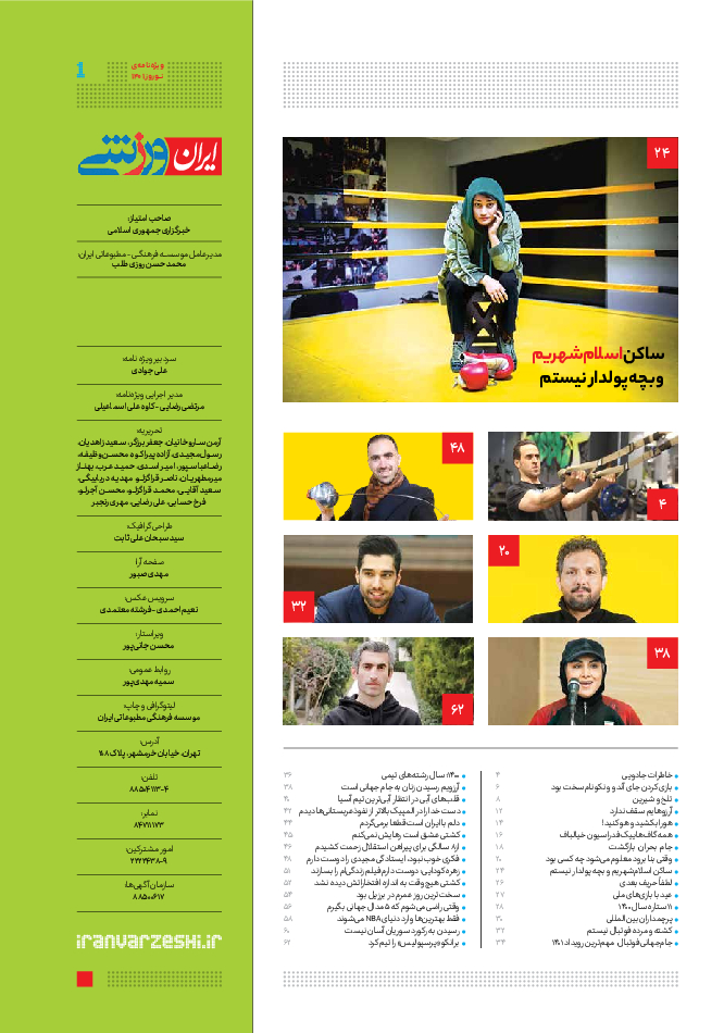 روزنامه ایران ورزشی - ویژه نامه نوروز۱۴۰۱ - ۲۸ اسفند ۱۴۰۰ - صفحه ۱