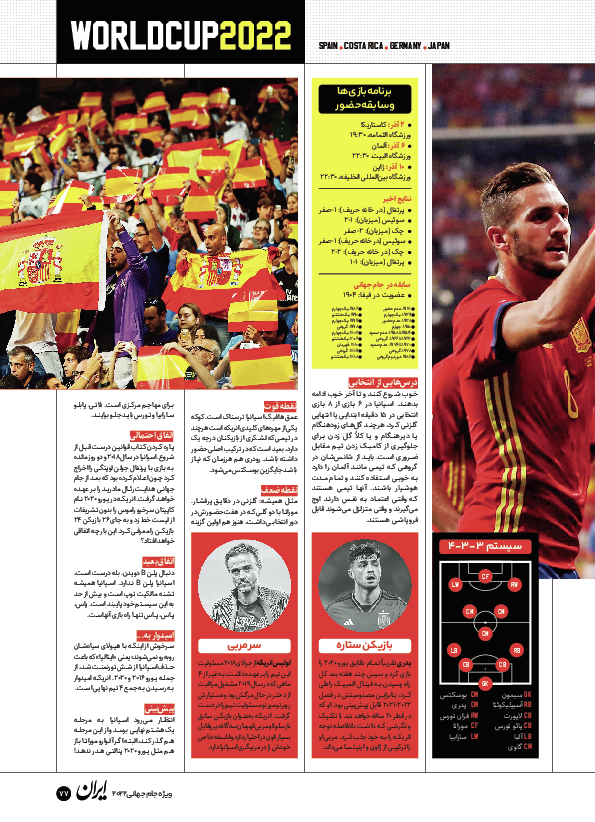 روزنامه ایران ورزشی - ویژه نامه جام جهانی ۲۰۲۲ - ۲۶ آبان ۱۴۰۱ - صفحه ۷۷