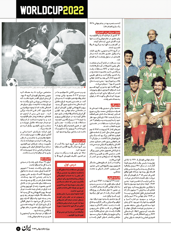 روزنامه ایران ورزشی - ویژه نامه جام جهانی ۲۰۲۲ - ۲۶ آبان ۱۴۰۱ - صفحه ۱۵