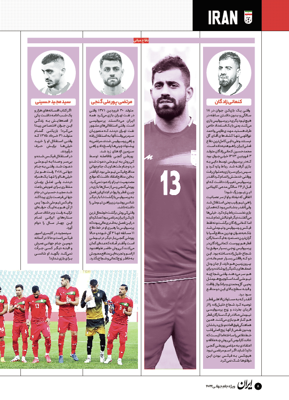 روزنامه ایران ورزشی - ویژه نامه جام جهانی ۲۰۲۲ - ۲۶ آبان ۱۴۰۱ - صفحه ۸
