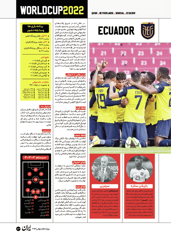 روزنامه ایران ورزشی - ویژه نامه جام جهانی ۲۰۲۲ - ۲۶ آبان ۱۴۰۱ - صفحه ۵۳