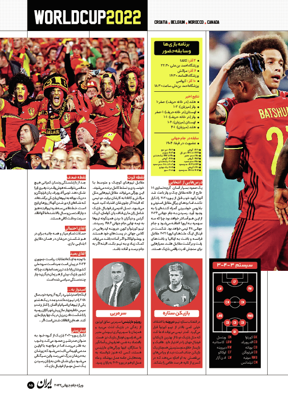روزنامه ایران ورزشی - ویژه نامه جام جهانی ۲۰۲۲ - ۲۶ آبان ۱۴۰۱ - صفحه ۸۵
