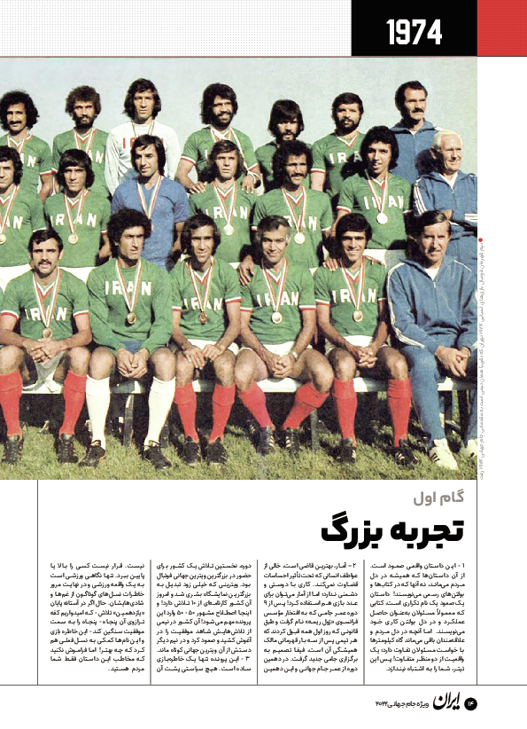 روزنامه ایران ورزشی - ویژه نامه جام جهانی ۲۰۲۲ - ۲۶ آبان ۱۴۰۱ - صفحه ۱۴