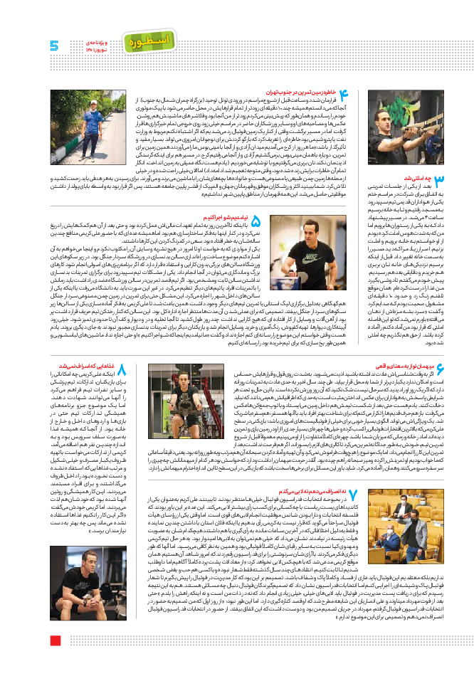 روزنامه ایران ورزشی - ویژه نامه نوروز۱۴۰۱ - ۲۸ اسفند ۱۴۰۰ - صفحه ۵