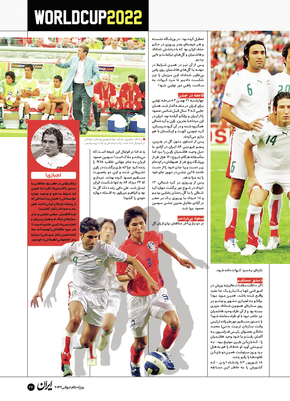 روزنامه ایران ورزشی - ویژه نامه جام جهانی ۲۰۲۲ - ۲۶ آبان ۱۴۰۱ - صفحه ۲۷