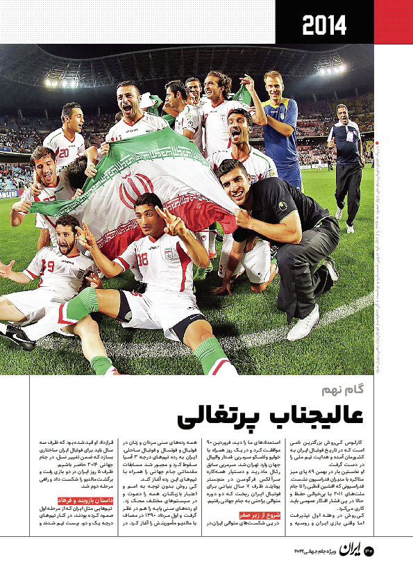 روزنامه ایران ورزشی - ویژه نامه جام جهانی ۲۰۲۲ - ۲۶ آبان ۱۴۰۱ - صفحه ۳۰