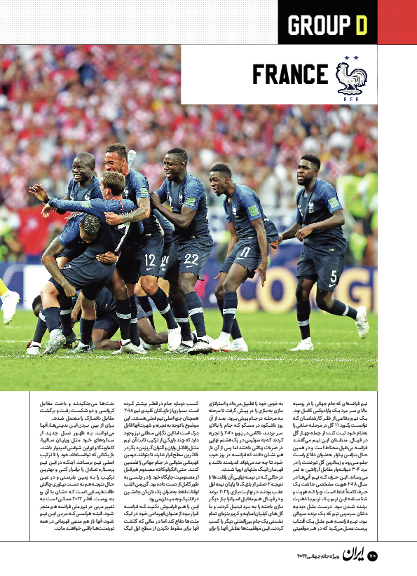 روزنامه ایران ورزشی - ویژه نامه جام جهانی ۲۰۲۲ - ۲۶ آبان ۱۴۰۱ - صفحه ۷۰