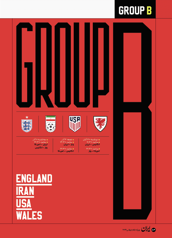 روزنامه ایران ورزشی - ویژه نامه جام جهانی ۲۰۲۲ - ۲۶ آبان ۱۴۰۱ - صفحه ۵۴