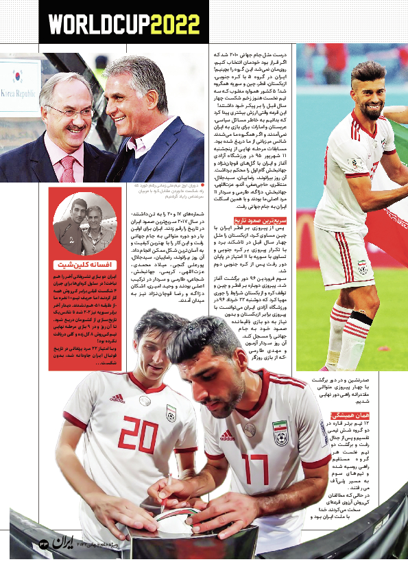 روزنامه ایران ورزشی - ویژه نامه جام جهانی ۲۰۲۲ - ۲۶ آبان ۱۴۰۱ - صفحه ۳۳